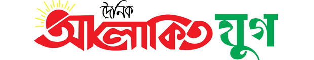 Alokito Jug | আলোকিত যুগ